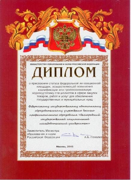 Инновации в образовании События НИУ «БелГУ» инновации в образовании